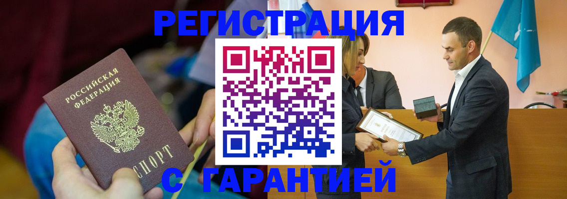 прописка 2025 в Звенигороде