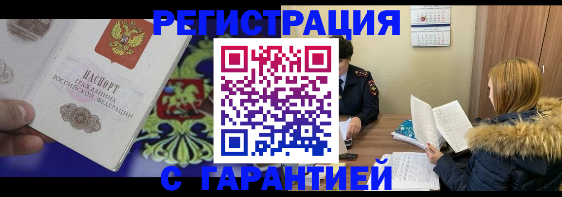 временная регистрация для всех в Звенигороде