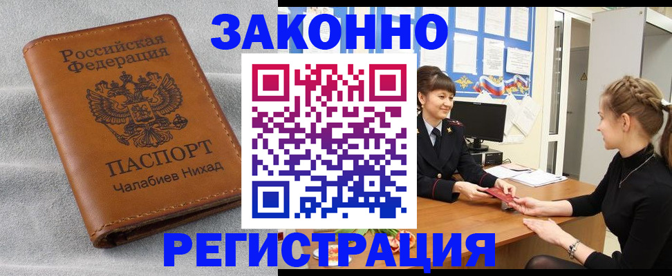 прописка для военкомата в Звенигороде