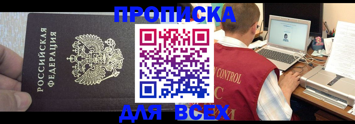прописка поиск в Звенигороде